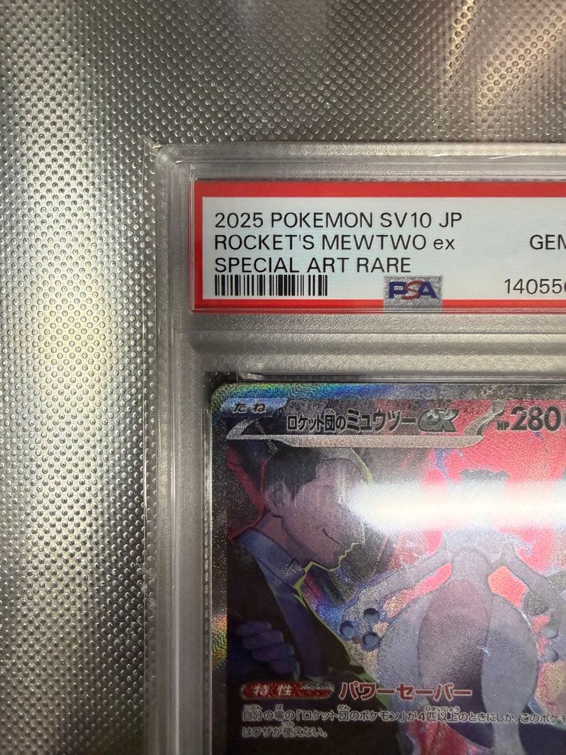 PSA10 ロケット団のミュウツーex SAR SV10 125/098