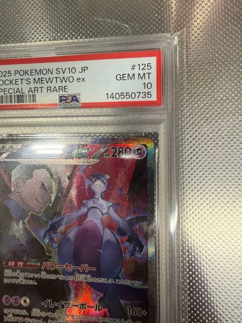 PSA10 ロケット団のミュウツーex SAR SV10 125/098
