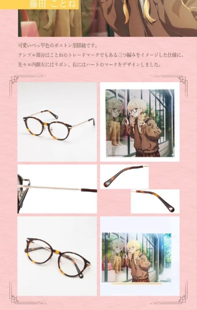 【値下げ不可】学マス 藤田ことね 眼鏡 メガネ コラボ