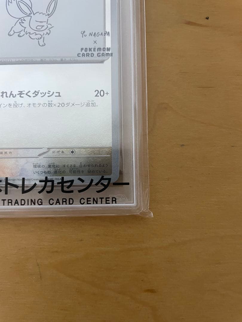 最安値 PSA10 イーブイ 062/SV-P 長場雄 ポケモンカード