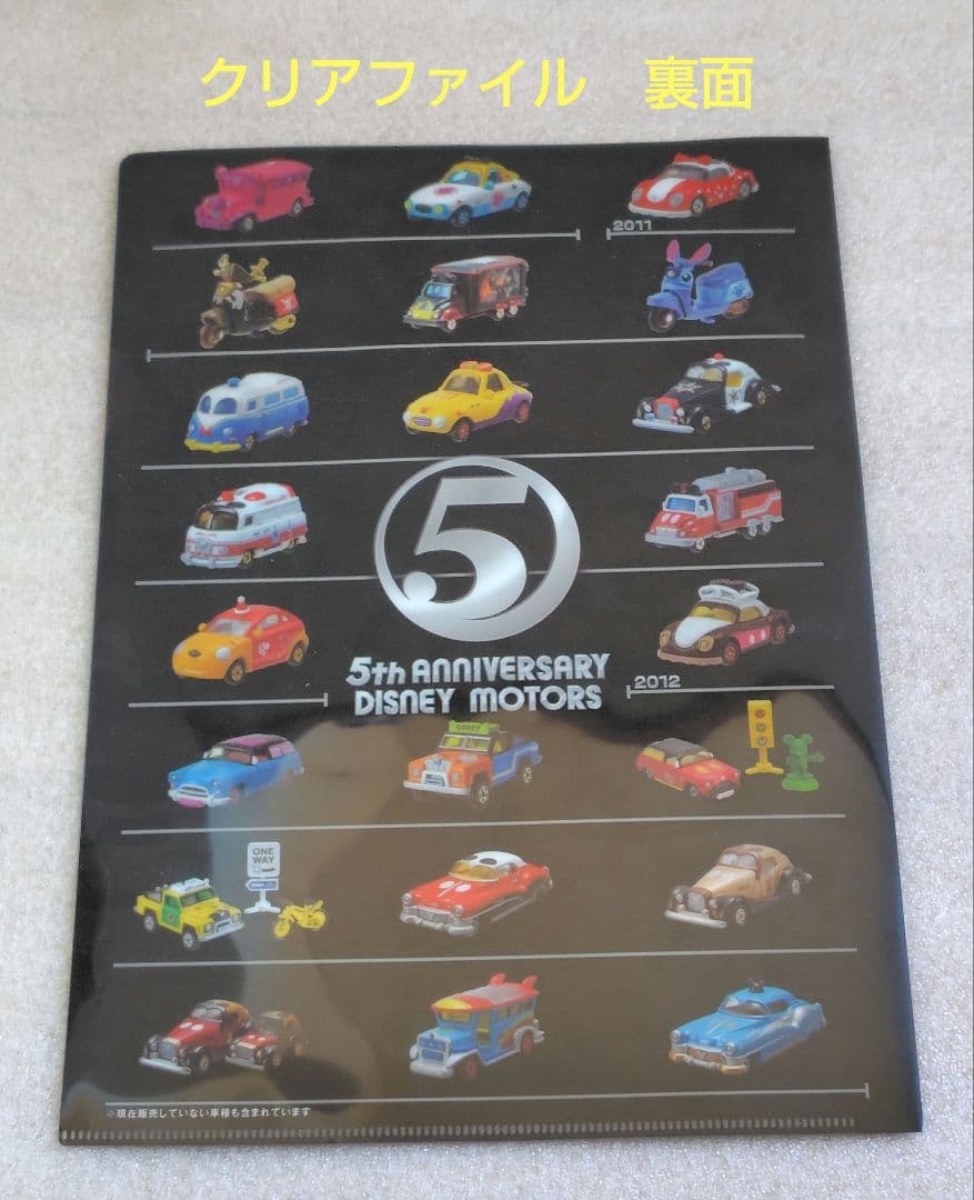 【未使用】ディズニーモータース　特別仕様車など　まとめ売り