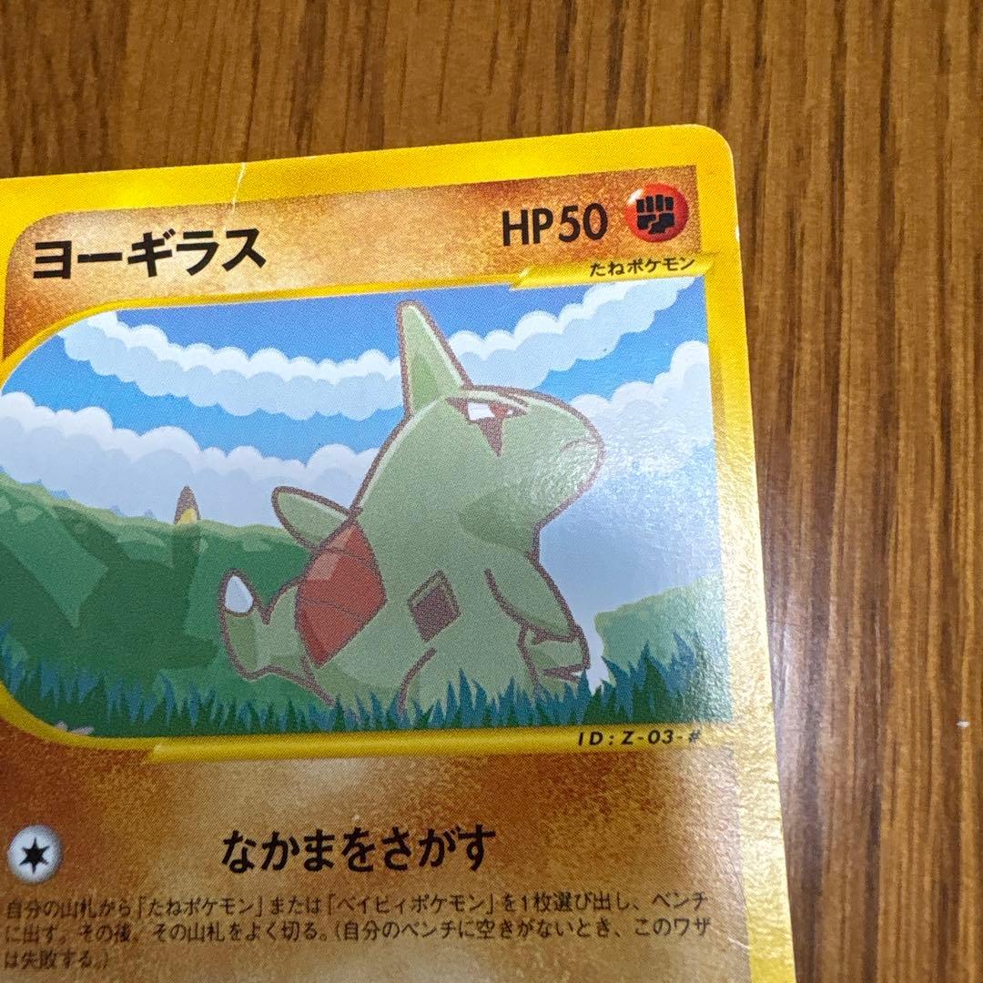 ピカチュウ ヨーギラス ポケモンカードe-ANAスペシャル'01バージョン-