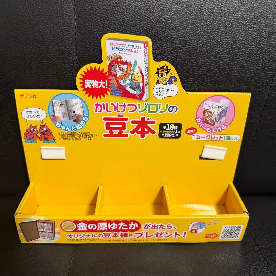 【美品】かいけつゾロリ 豆本 コンプリートセット 収納付き