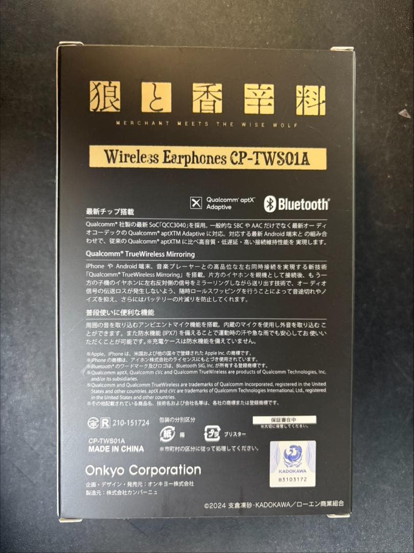 狼と香辛料 ワイヤレスイヤホン ONKYO コラボ商品