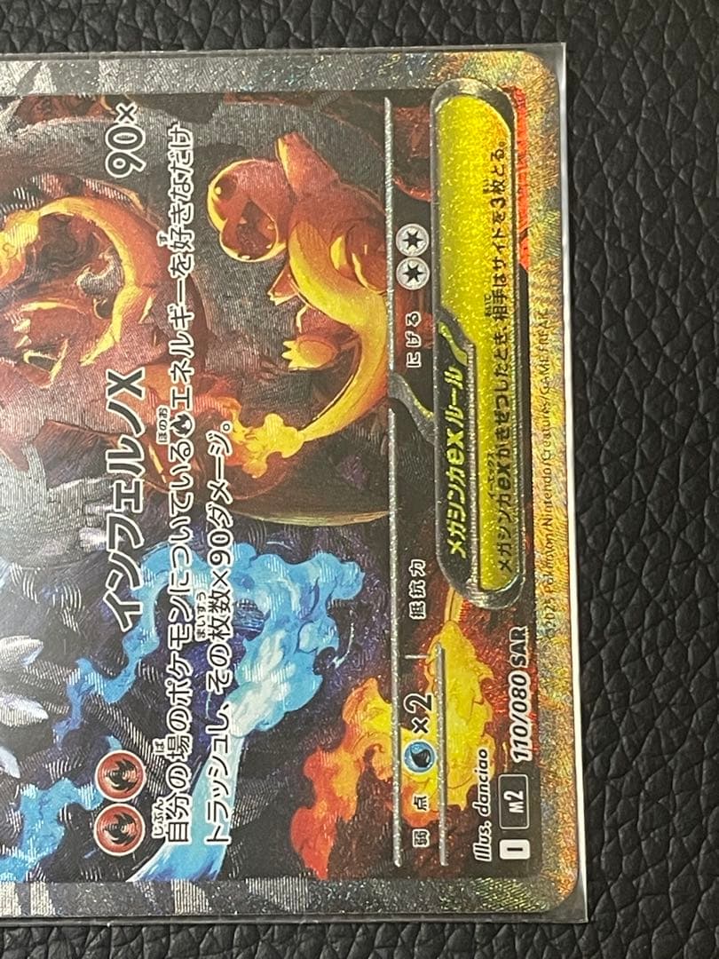【交換品】メガリザードンxex sar 美品