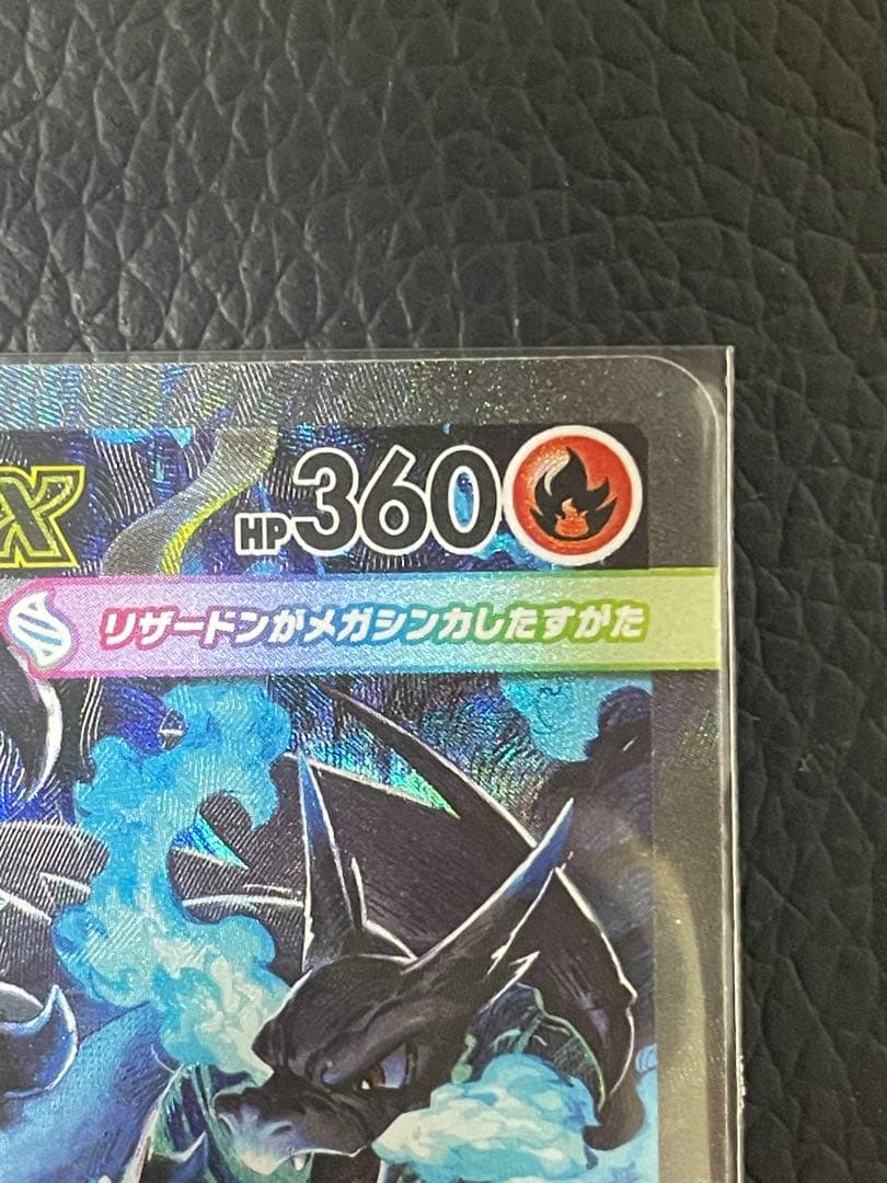 【交換品】メガリザードンxex sar 美品