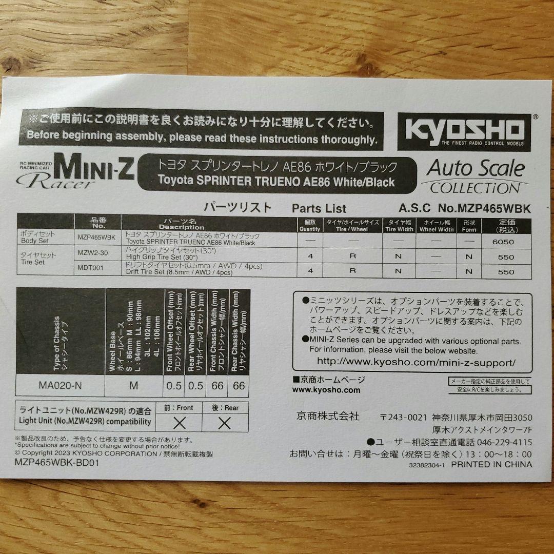 【ラジコン】ミニッツAWD AE86 + LEDライトユニット