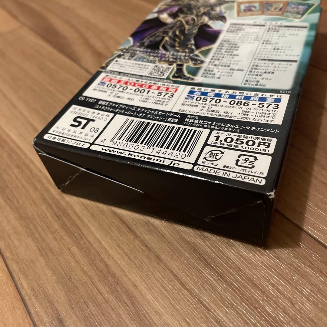遊戯王 ストラクチャーデッキ ロード・オブ・マジシャン　限定版　新品未開封