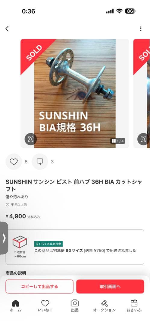 SUNSHIN サンシン　36H クリンチャーホイール　700c完組