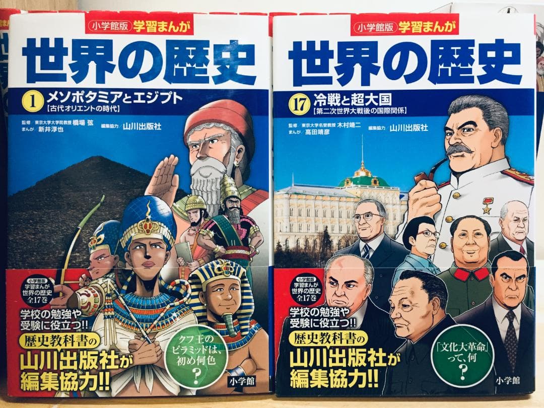 小学館版 学習まんが 世界の歴史 全21巻(全17巻+別巻4巻)
