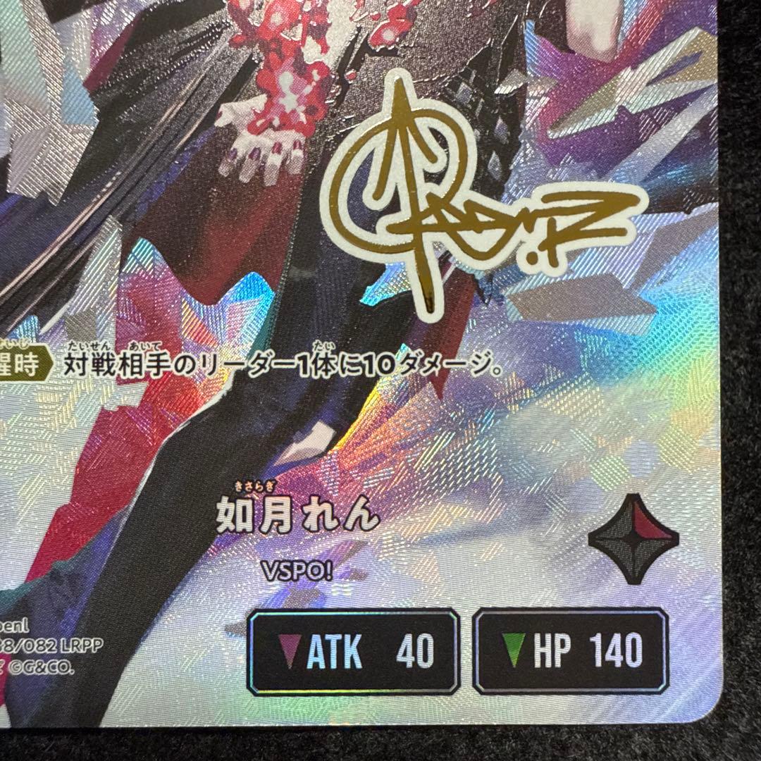 如月れん　LRPP