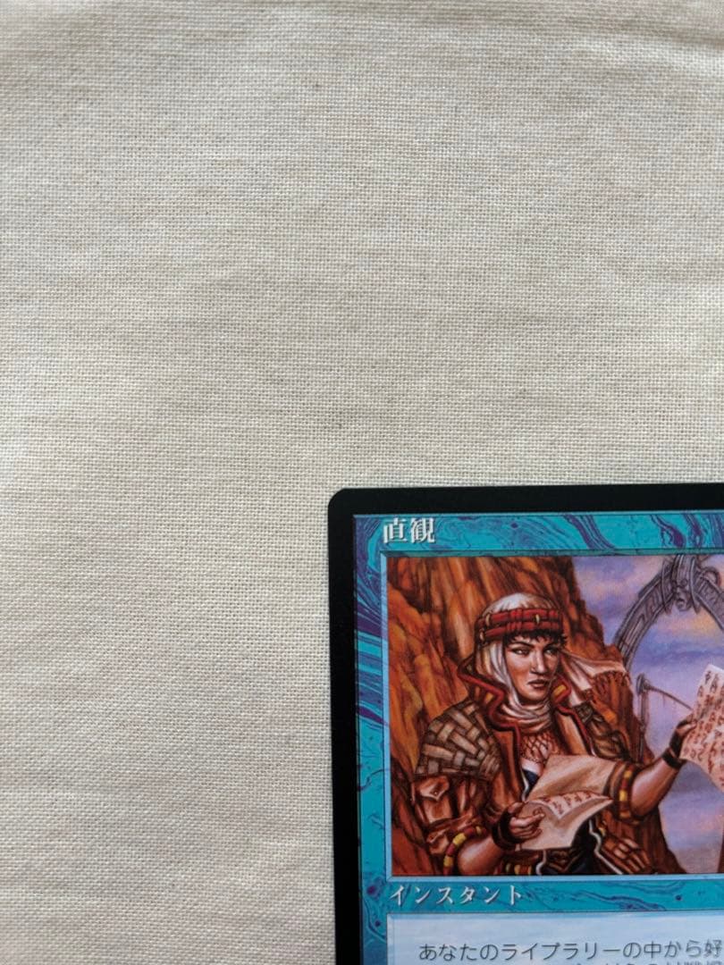 直観 MTG