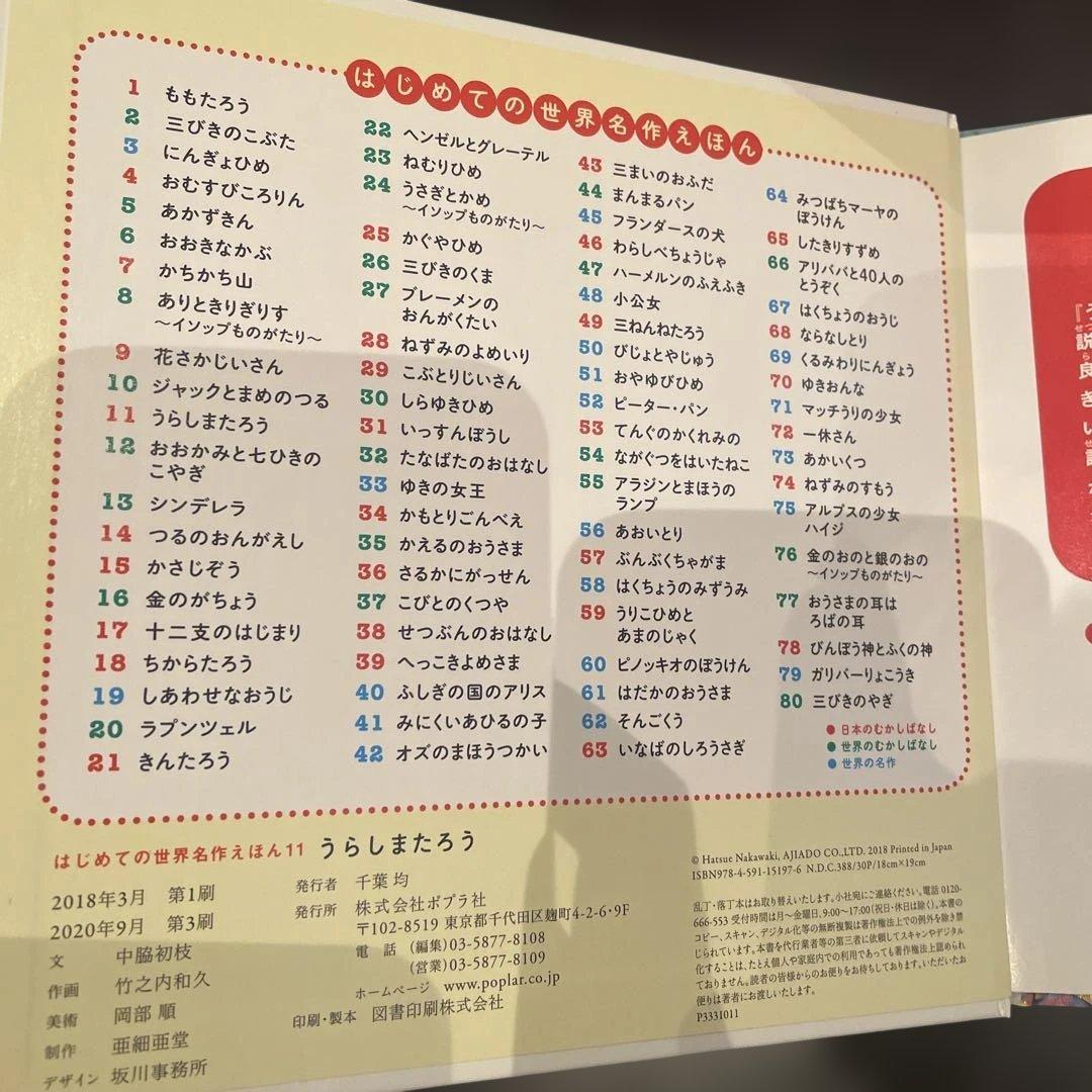 「はじめての世界名作えほん」あかいえほんのおうち(1～40巻) セット ポプラ社