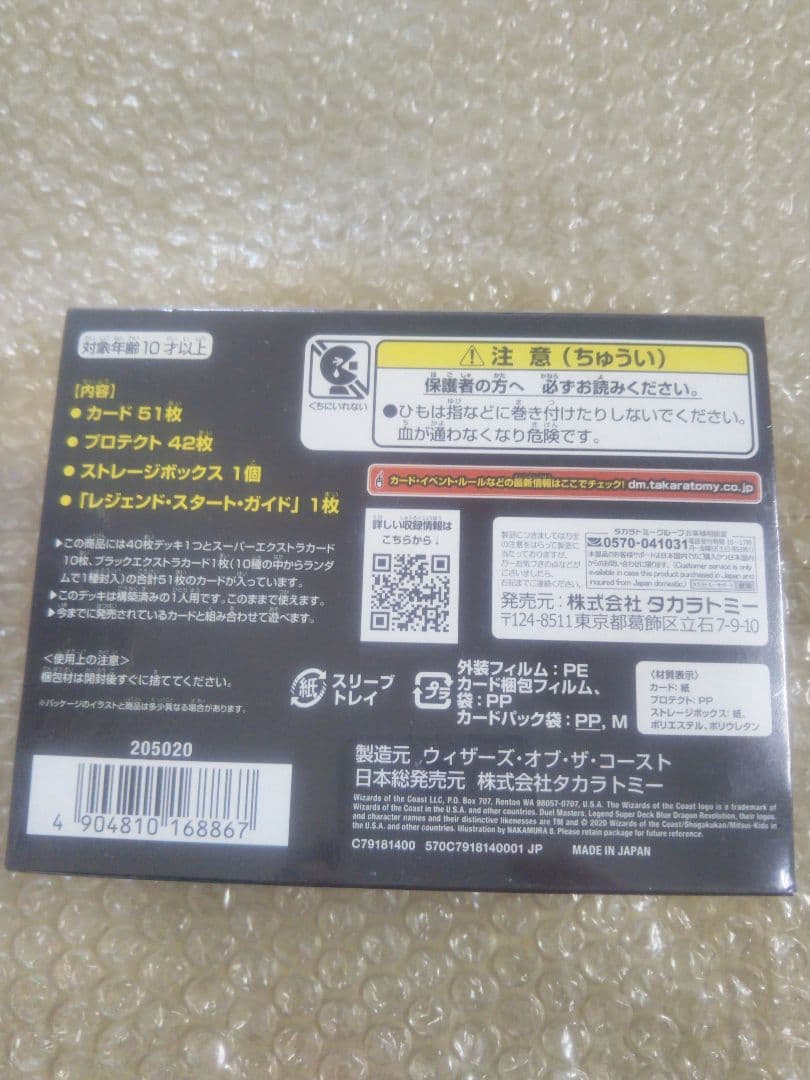 レジェンドスーパーデッキ蒼龍革命BOX