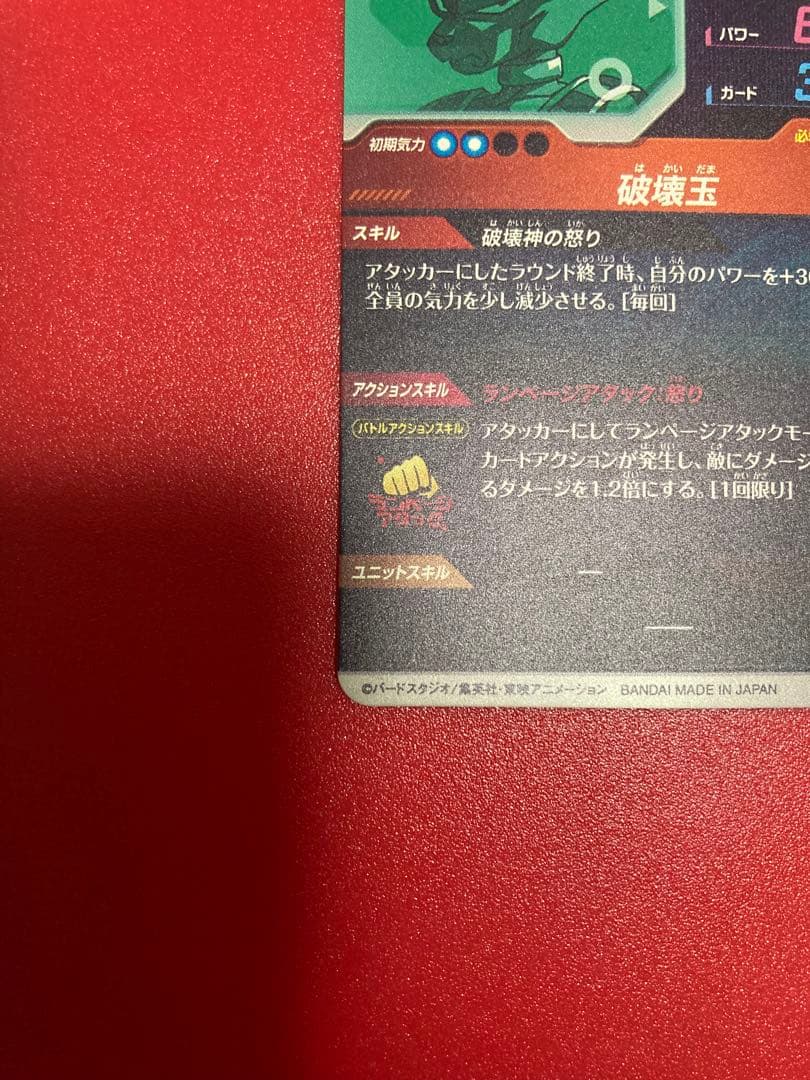 ドラゴンボールスーパーダイバーズ★SDV2-056 ビルス　GDR