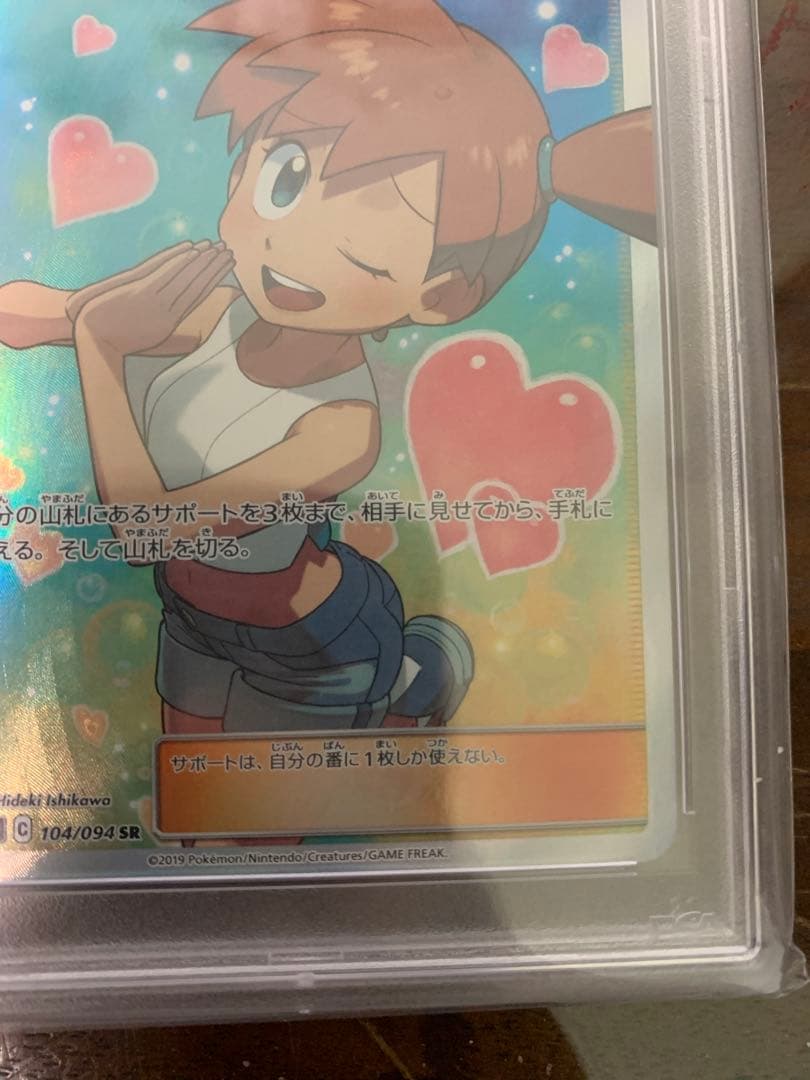 カスミのおねがい SR SM11 ミラクルツイン 104/094 psa10