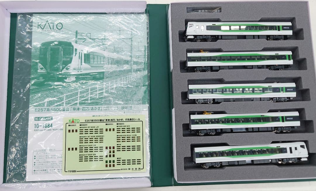 KATO　10-1884 E257系5500番台「草津・四万/あかぎ」5両セット