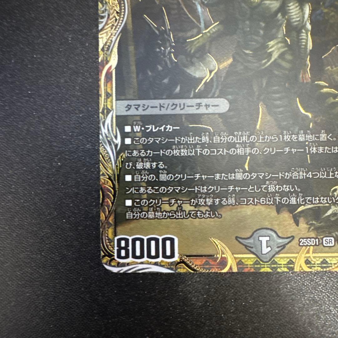 漆黒の深淵 ジャシン帝 シークレット