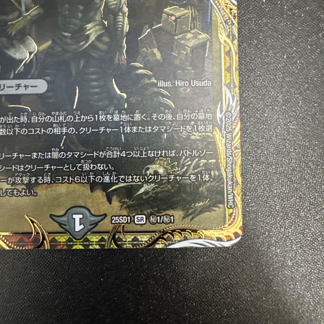 漆黒の深淵 ジャシン帝 シークレット
