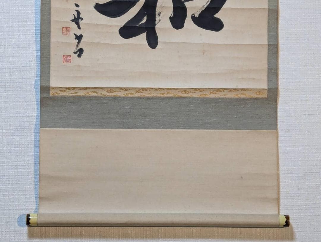 【真作】掛軸　一字書　力強い筆致の書『和』　日本の美　心安らぐ掛軸　Q93
