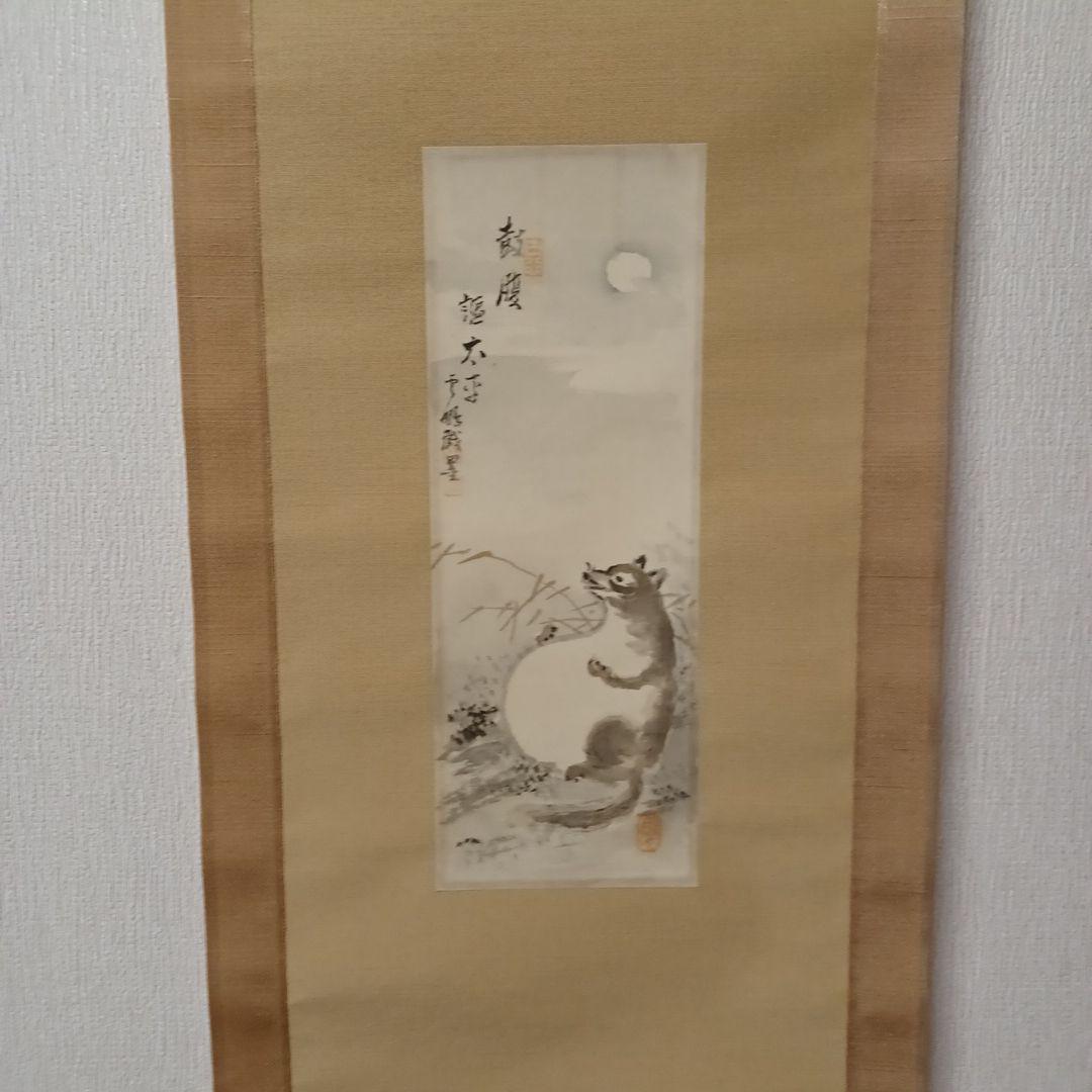 軸(狸図)