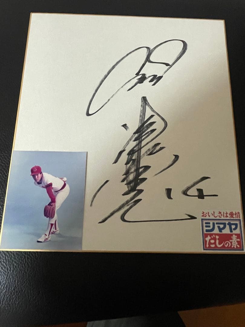広島東洋カープ★津田恒美14番　直筆サイン色紙