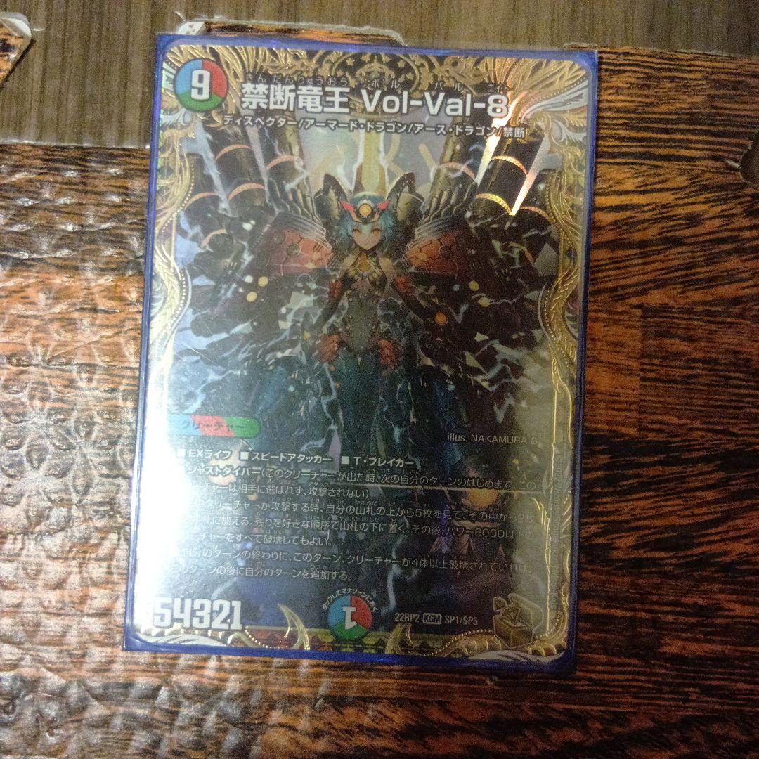 デュエルマスターズ禁断竜王 Vol-Val-8 金トレ