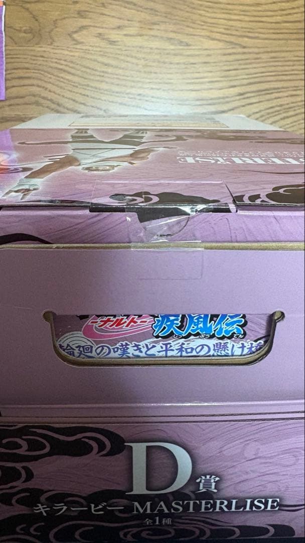 【コウ】NARUTO 1番くじ　自来也　キラービー