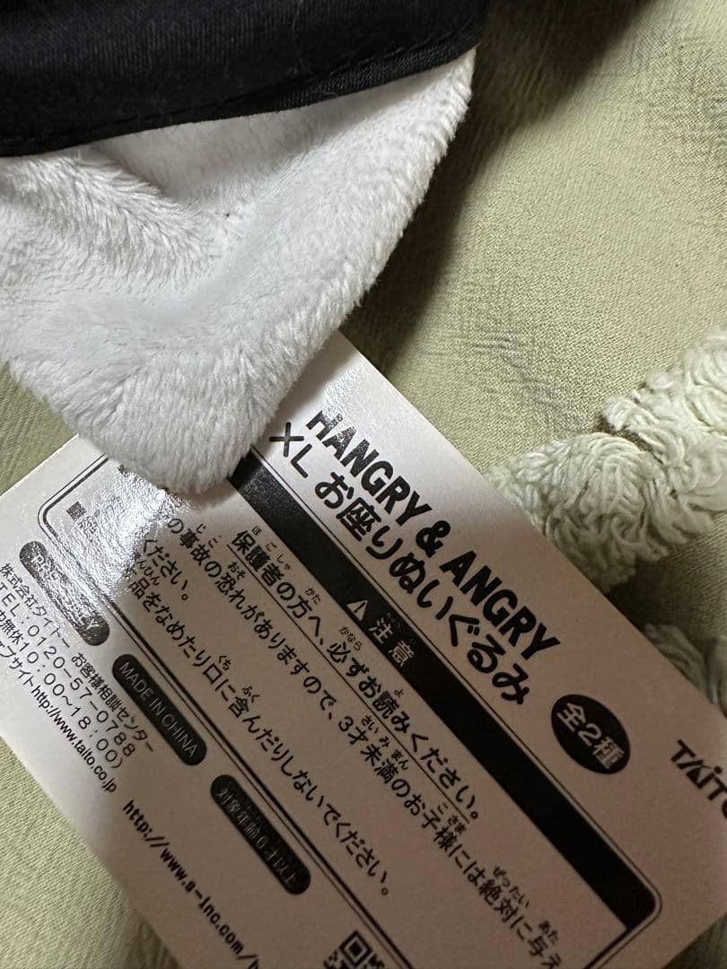 HANGRY&ANGRY ハングリーアングリー　ぬいぐるみ