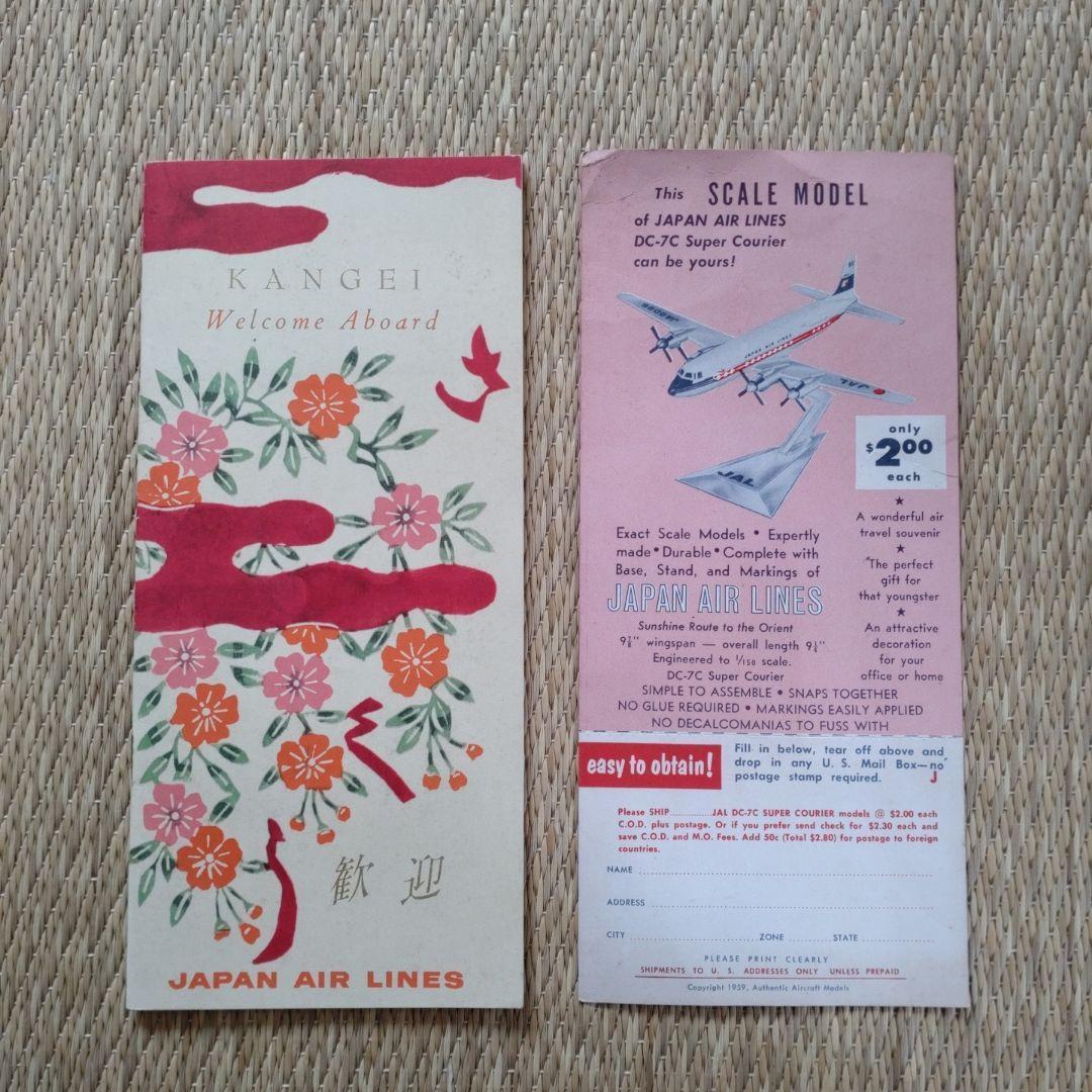 日本航空 JAL ヴィンテージ 昭和 ルートマップ しおり ハガキなど