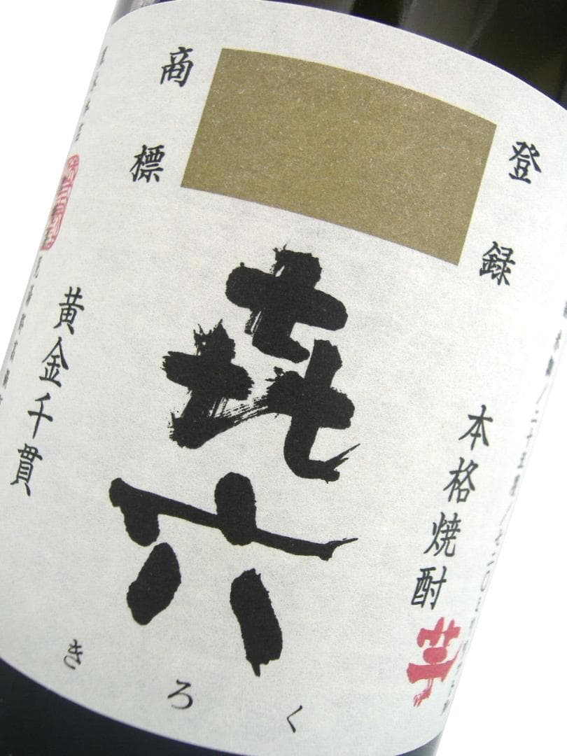 百年の孤独×2本・喜六25度720ml×4本／６本セット