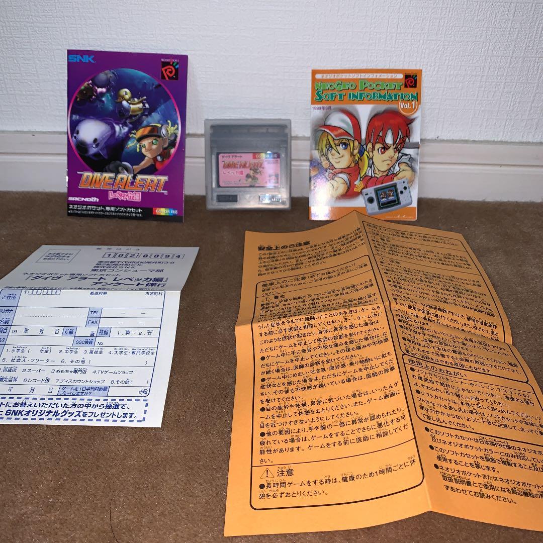 【美品】ダイブアラート　レベッカ編　ネオジオポケット