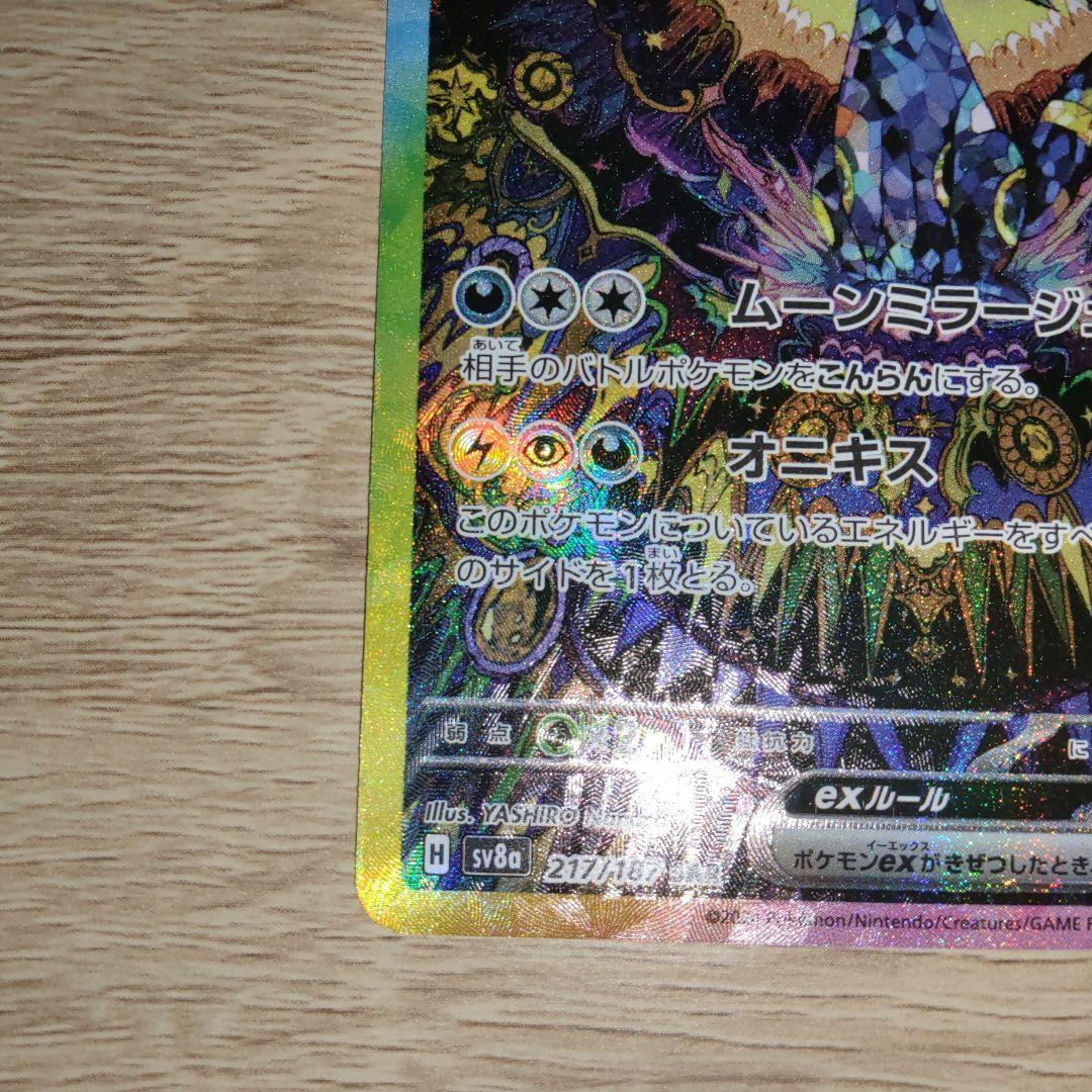 センタリング良好　ブラッキーex SAR SV8a ex 217/187