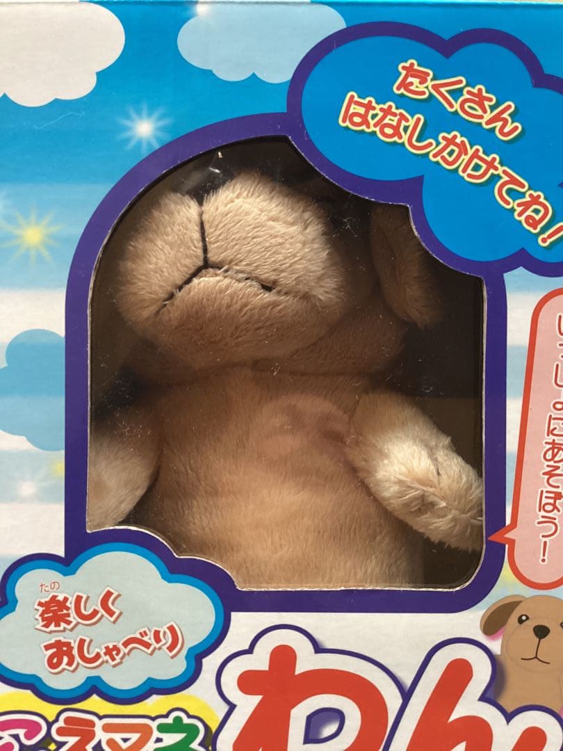 こえマネわんちゃん