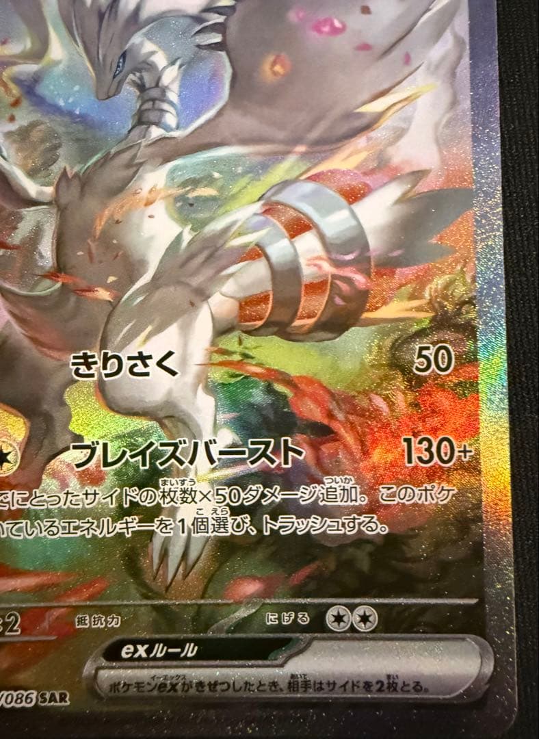 レシラムex SAR 168/086