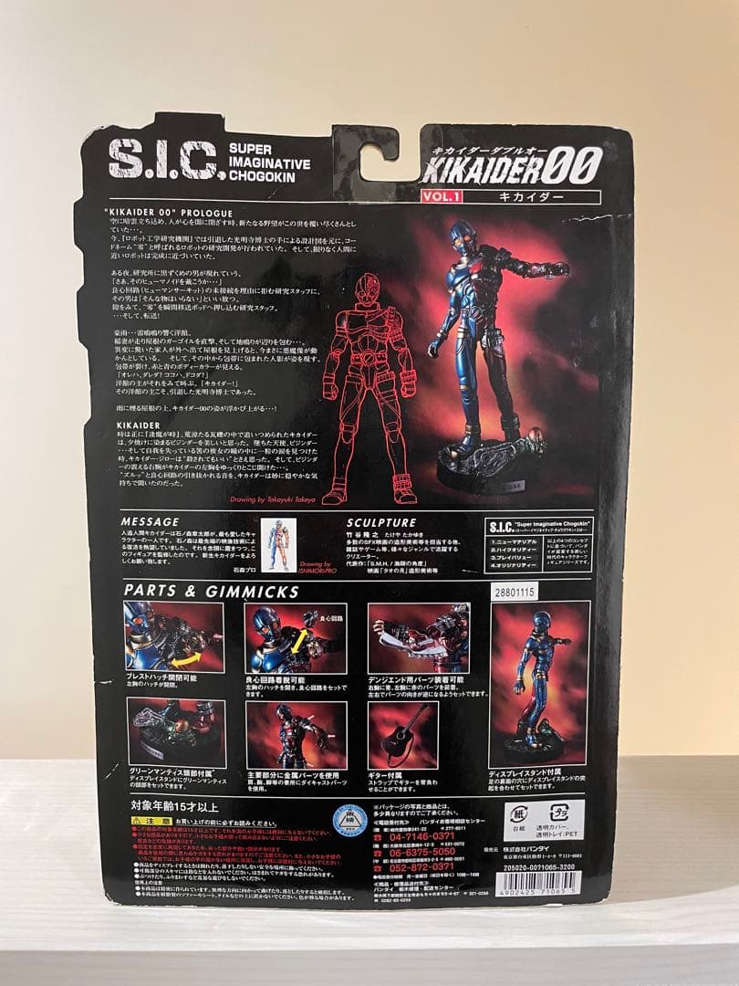 キカイダー