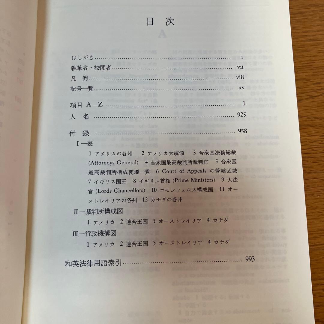 英米法辞典￼