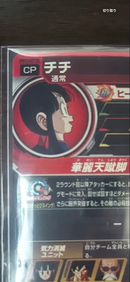 ドラゴンボールヒーローズ カード 3 チチ 悟空UGM10-GCP2 DA