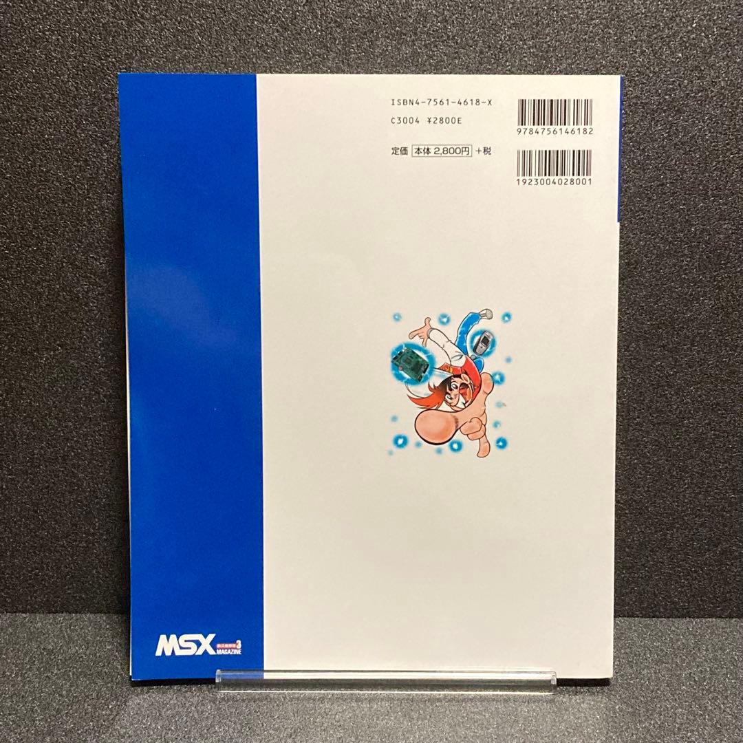 MSX magazine : 永久保存版 3 初版CD