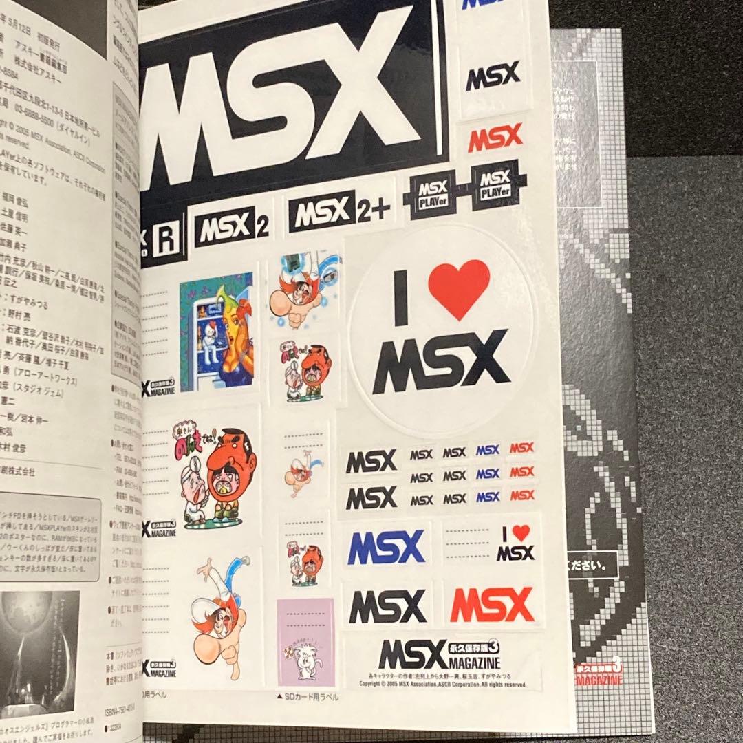 MSX magazine : 永久保存版 3 初版CD