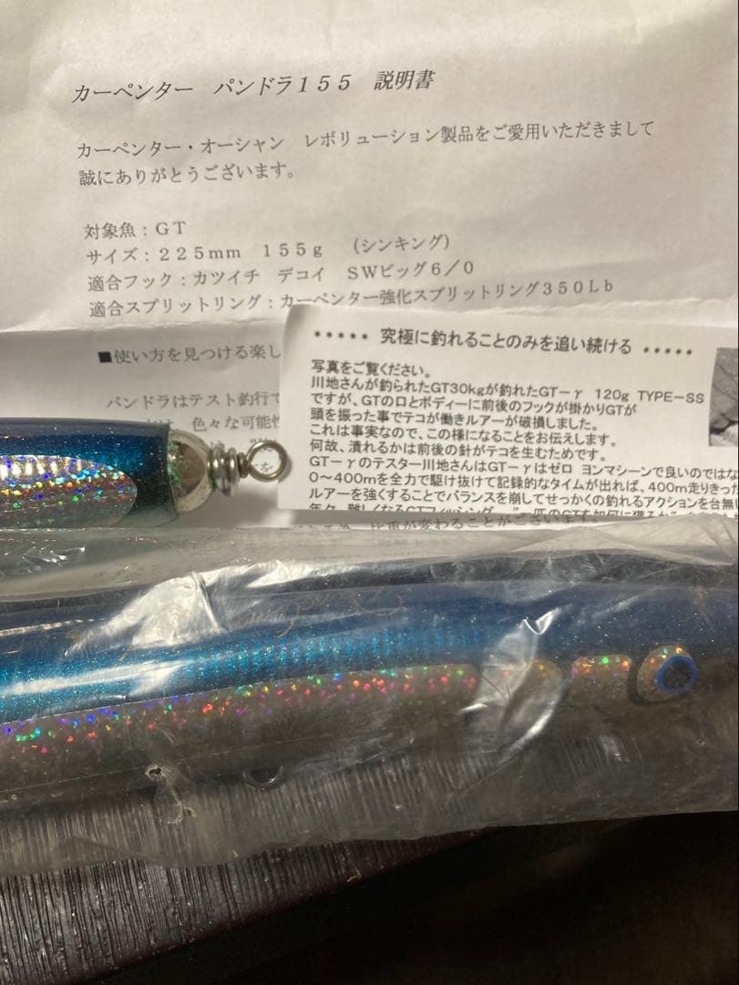 カーペンター　パンドラ155