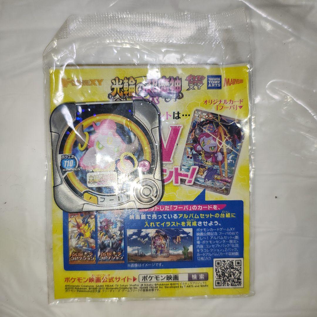 ポケモンカード　フーパ　映画特典　未開封