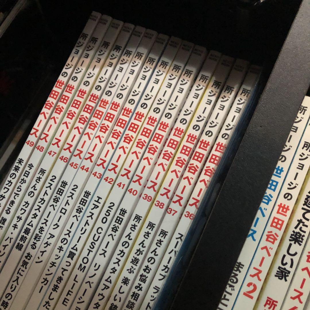 所ジョージの世田谷ベース　全巻