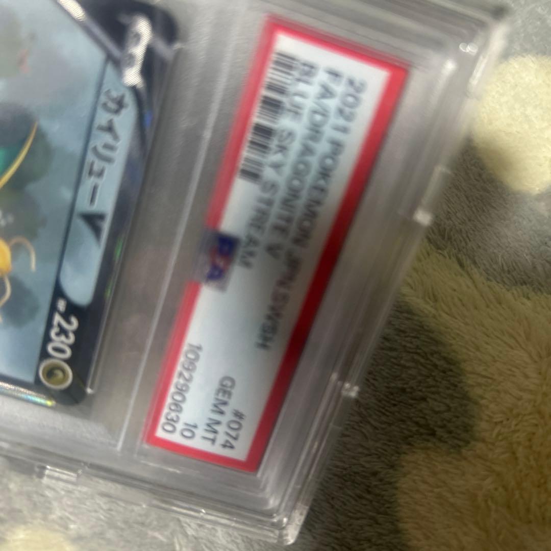 PSA10 カイリューV SR S7R 蒼空ストリーム 074/067