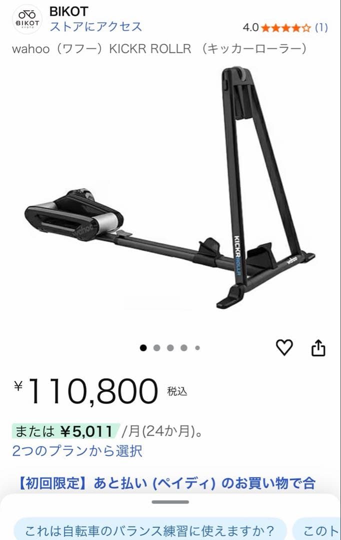 WAHOO キッカー ローラー KICKR ROLLR スマートローラー