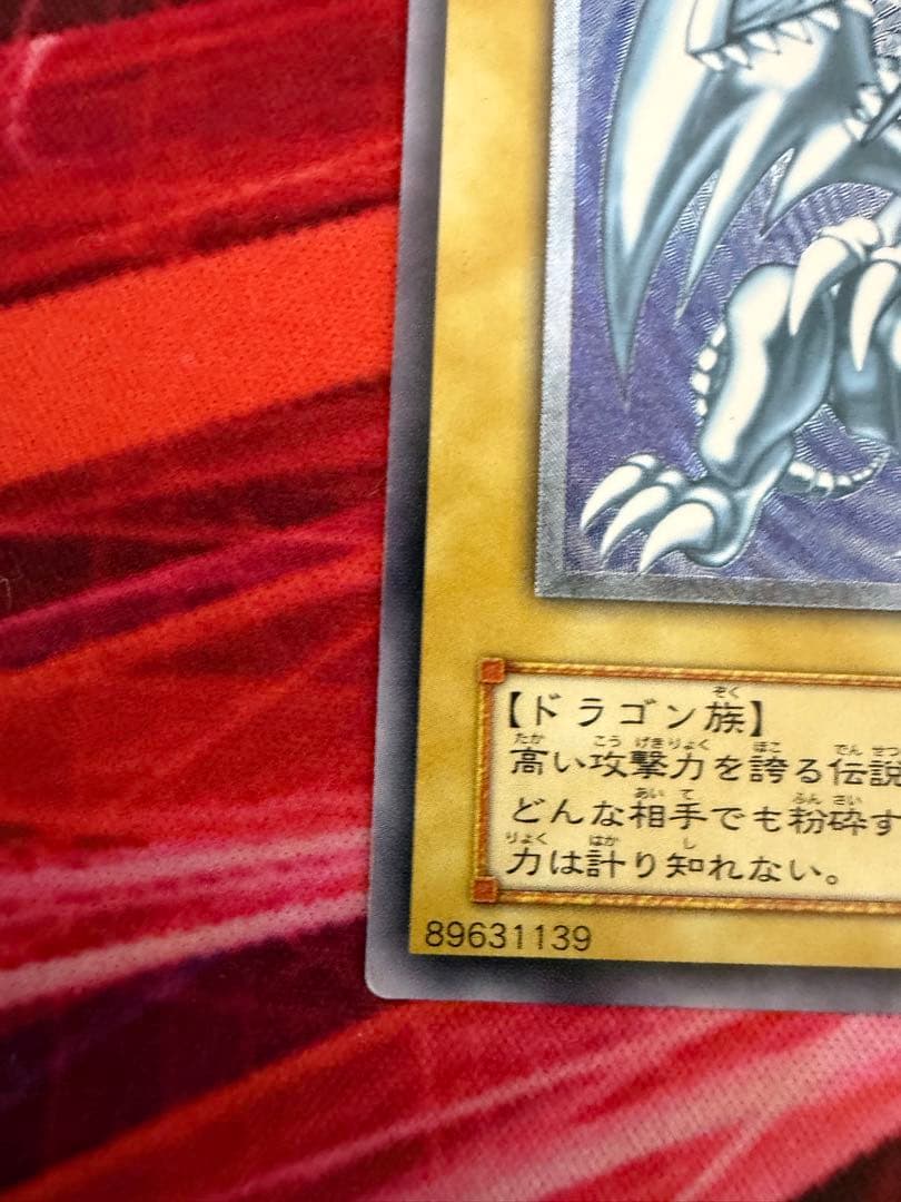 遊戯王 青眼の白龍　微青艶
