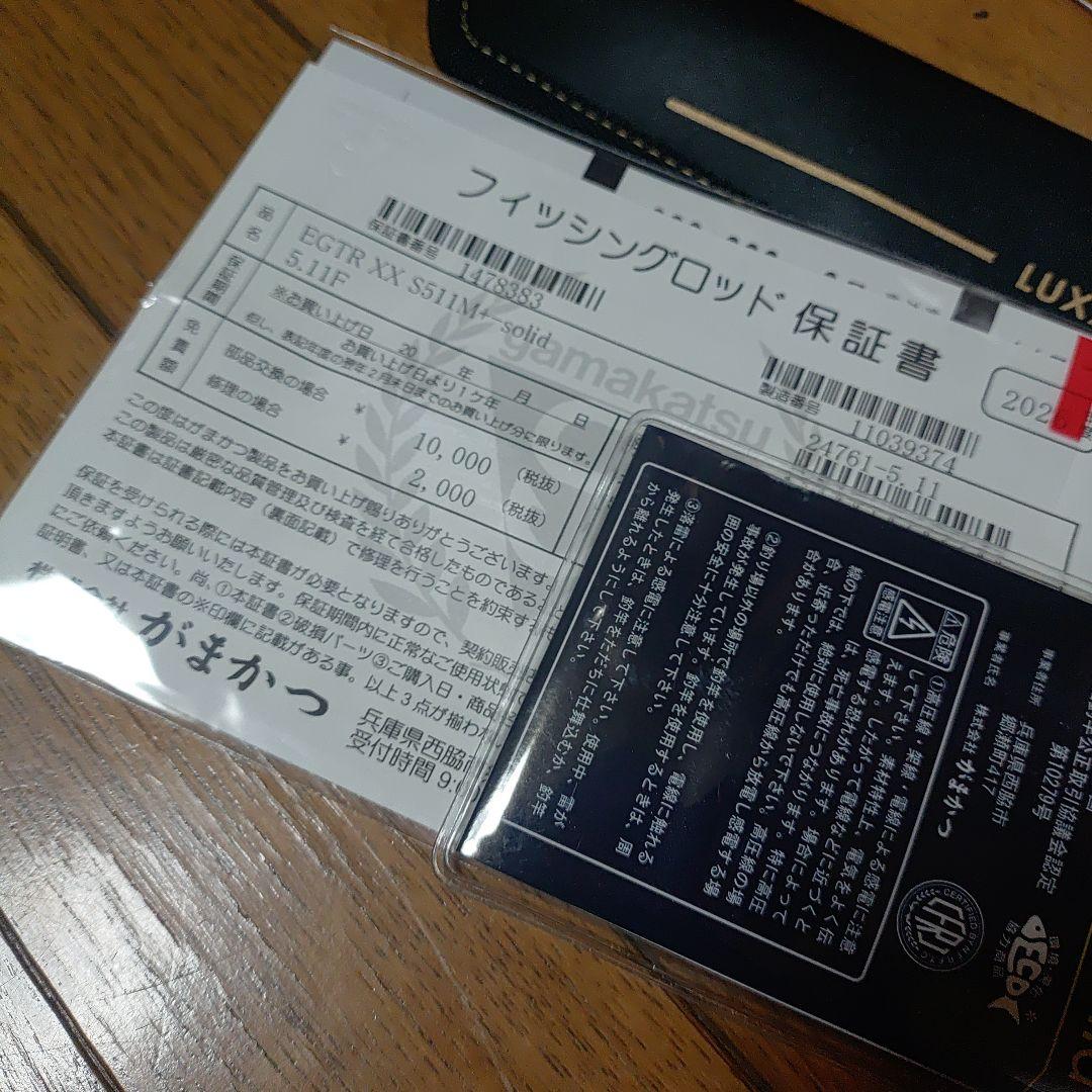 ラグゼ EGTRXXS511+-solid ティップランロッド 新品
