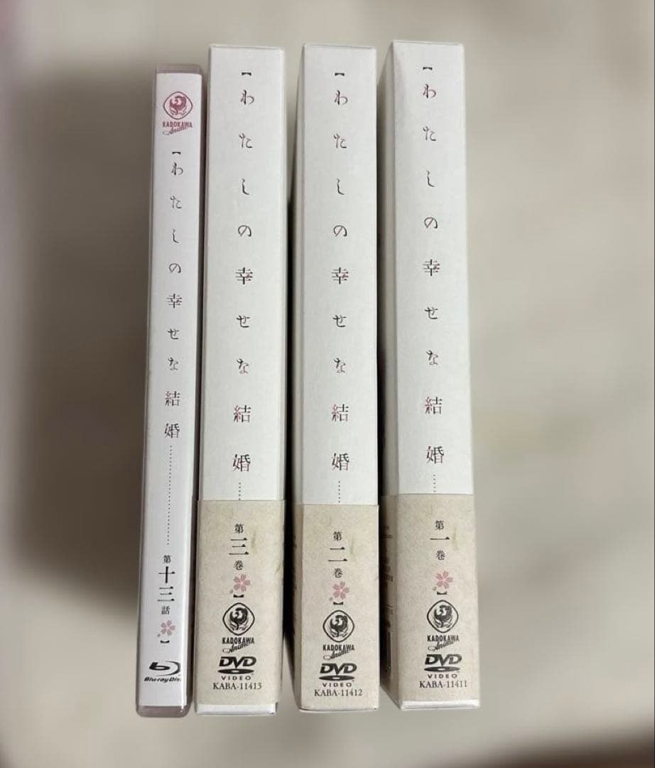 わたしの幸せな結婚 1期 1話～12話+13話番外編DVD付き