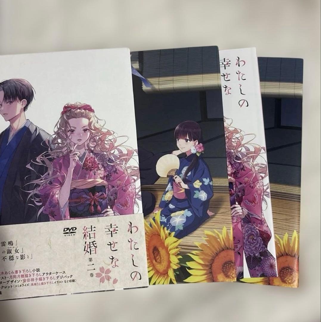 わたしの幸せな結婚 1期 1話～12話+13話番外編DVD付き