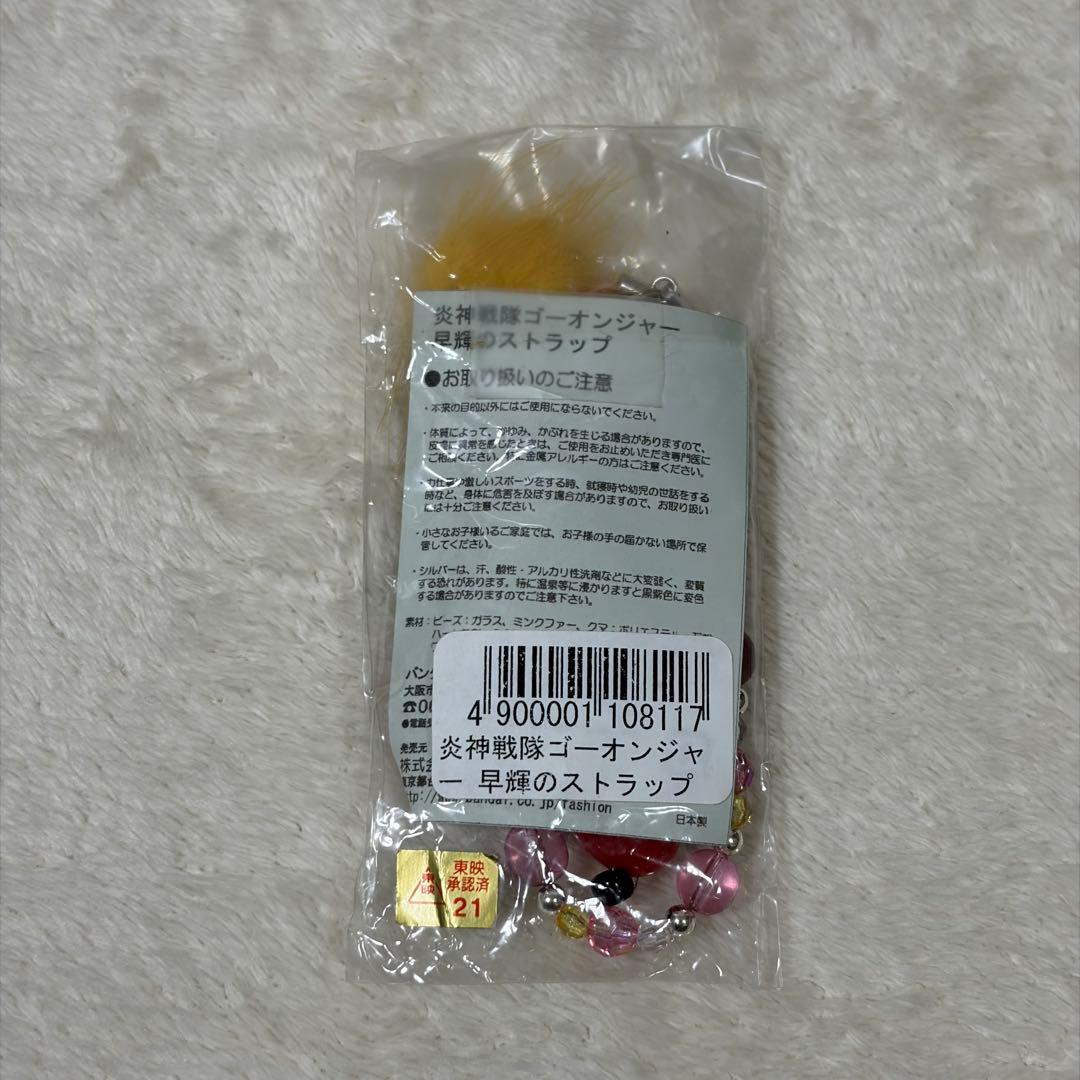 【新品】炎神戦隊ゴーオンジャー 携帯ストラップ 早輝のストラップ 楼山早輝 レア